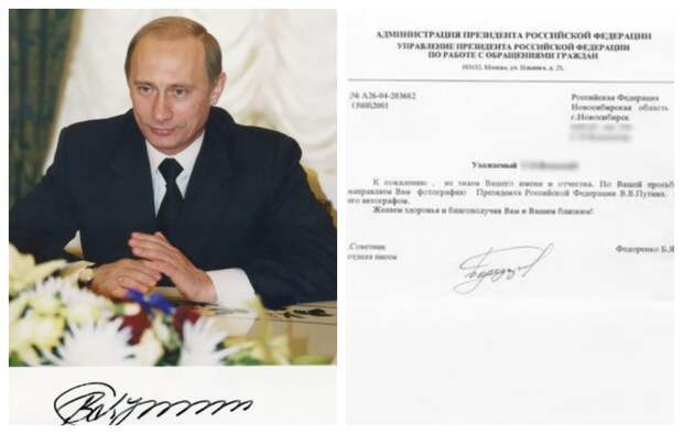 Автограф Владимира Путина пытаются продать почти за миллион рублей