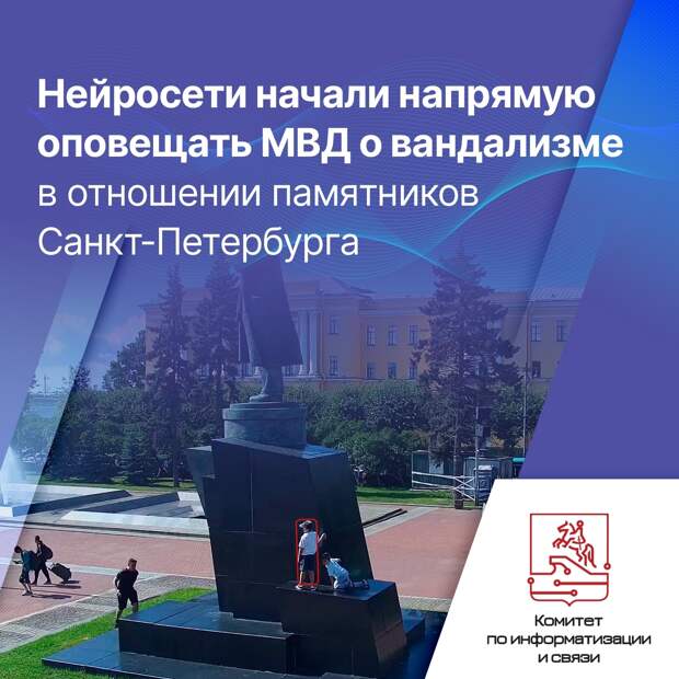 Информация о вандалах теперь мгновенно появляется у петербургской полиции