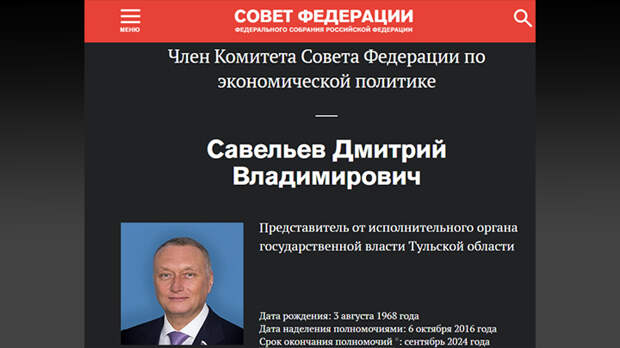 СКРИНШОТ СТРАНИЦЫ САЙТА COUNCIL.GOV.RU