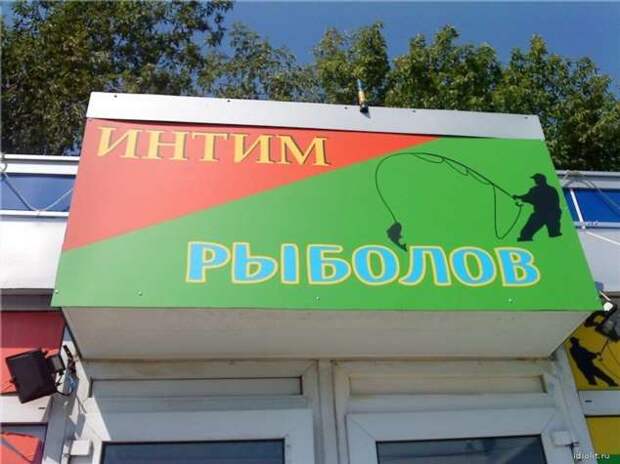 Прикольные вывески. Подборка chert-poberi-chert-poberi-47450905052020-15 картинка chert-poberi-47450905052020-15