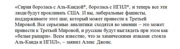 Алекс Джонс «взорвался»: Русские «белые рыцари», а мы агрессоры Алекс Джонс «взорвался»: Русские «белые рыцари», а мы агрессоры