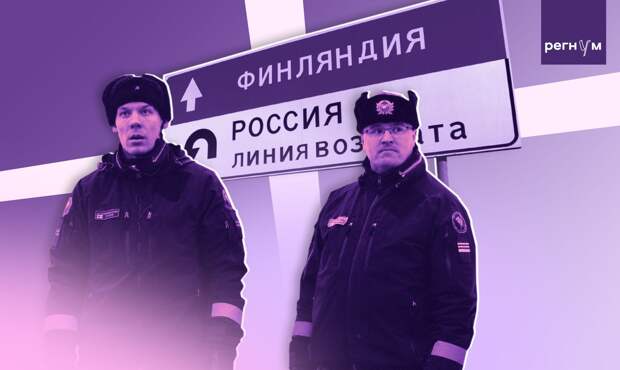 В Хельсинках призвали срочно открыть границу с Россией для спасения страны