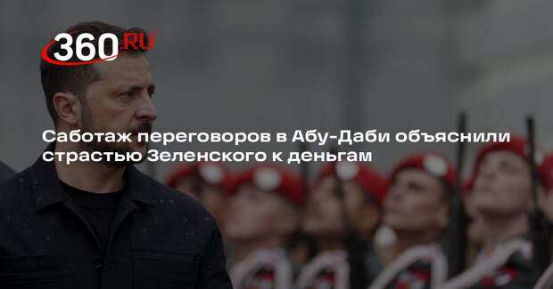 Аналитик Кошкович: отменой переговоров Зеленский проявил пренебрежение к народу