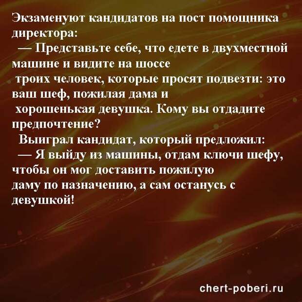 Самые смешные анекдоты ежедневная подборка chert-poberi-anekdoty-chert-poberi-anekdoty-27030424072020-18 картинка chert-poberi-anekdoty-27030424072020-18