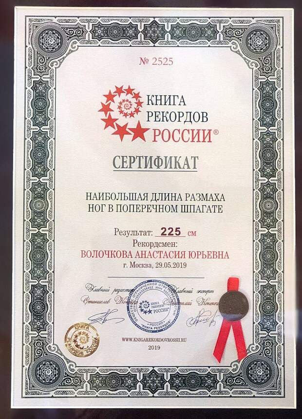 Сертификат, выданный Анастасии Волочковой. Фото: Личный архив
