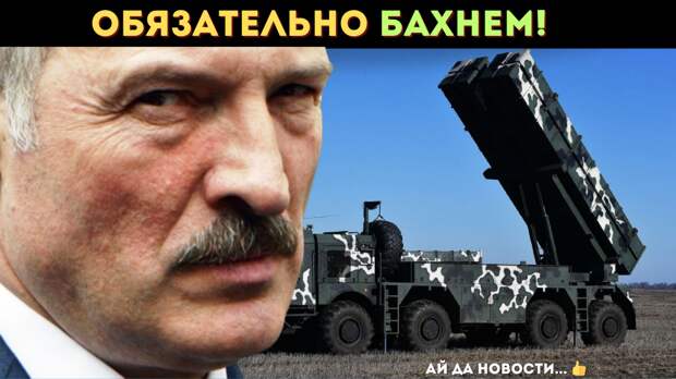 Батька ставит "Полонез", чтоб никто на Минск не лез...