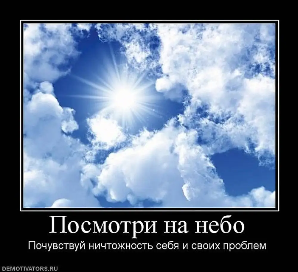 Посмотри на небо и увидел. Смотря в небо. Посмотри на небо. День посмотри на небо. Смотря на небеса.