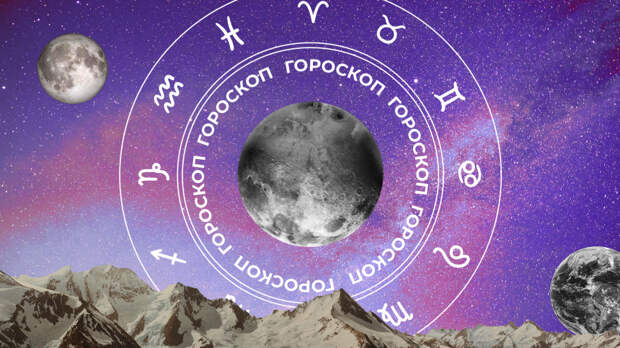 ‍♀ Гороскоп на сегодня, 16 апреля, для всех знаков зодиака