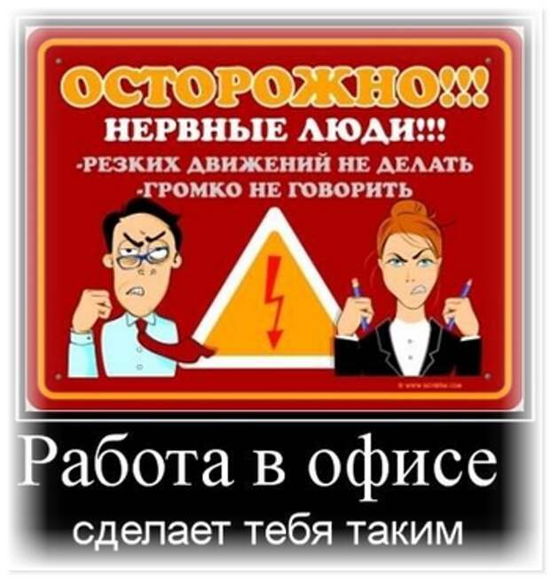 Офисные будни