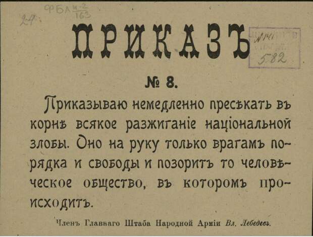 Приказ N° 8. Приказ N° 8.