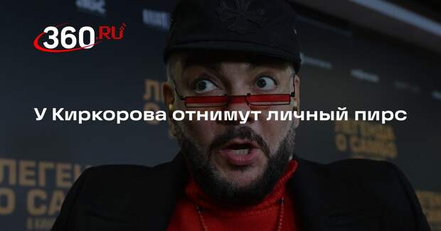 Mash: пирс Киркорова сделают общественным из-за нехватки документов