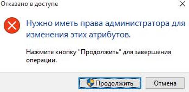 ошибка с правами администратора - как ускорить компьютер - скриншот 13