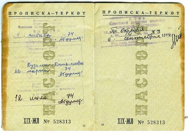 Систематическая борьба с бродяжничеством началась в СССР в 1932 году – с реформы паспортной системы и введения механизма прописки.