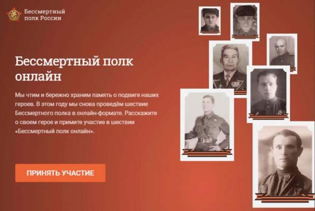 Прием заявок на участие в онлайн-шествии «Бессмертного полка» продлили