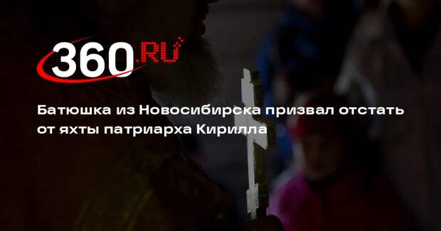 Священник Сахненко заявил о праве духовенства на богатство