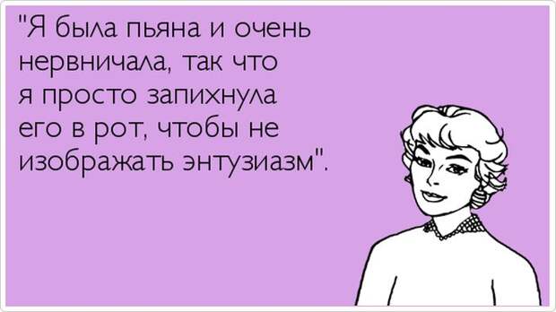 Откровения женщин (19 картинок)