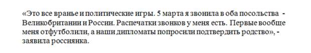 Виктория Скрипаль о лжи Британии: «Меня отфутболили, они врут, я забираю их в Россию» Виктория Скрипаль о лжи Британии: «Меня отфутболили, они врут, я забираю их в Россию»