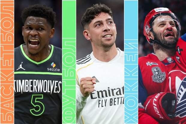 «Локомотив» — «Авангард», плей-офф НХЛ и НБА и Рублёв в Мадриде