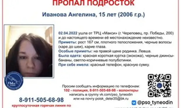 В Череповце бесследно пропала девушка-подросток
