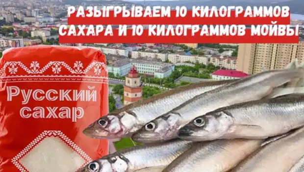 Сахар и мойву начали дарить пользователям за подписку "ВКонтакте"