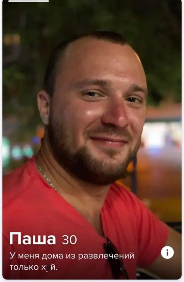 Паша из Tinder
