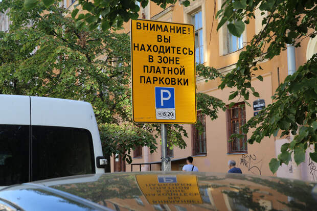 В Петербурге волонтеры объяснят автомобилистам, как оплатить парковку в центре города