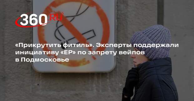 Омбудсмен Мишонова: влияние вейпов на детский организм до конца не изучено