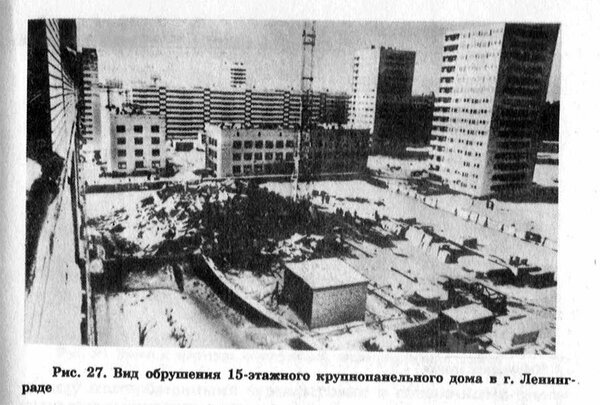 Пара слов про «безопасное» советское жильё