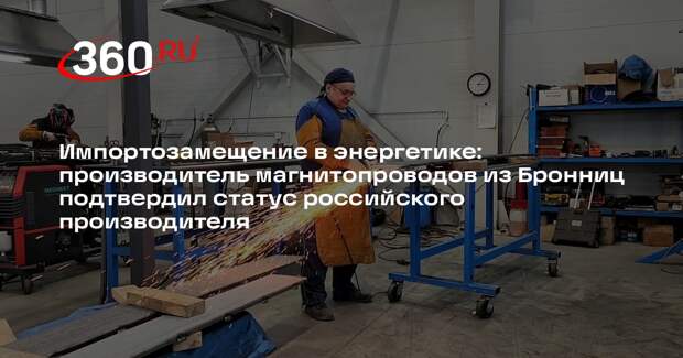 ЗЭТ ЭНЕРГО» получило статус российского производителя магнитопроводов