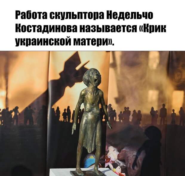 Эстетика говорит о многом: Украина настаивает, что ад на её стороне.