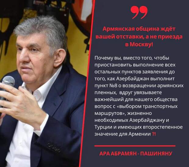 Армянская община в России ждет отставки Пашиняна