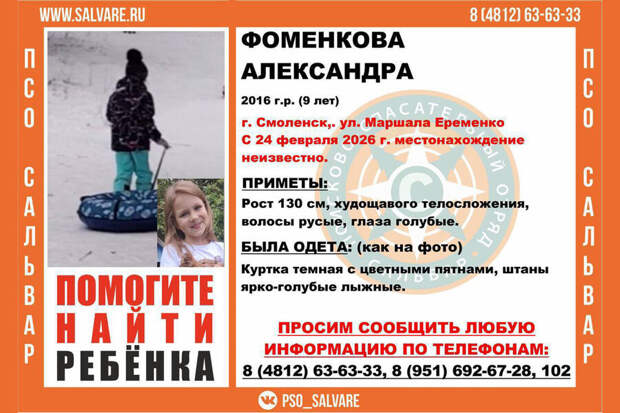 RT: соседи пропавшей в Смоленске девочки рассказали о подозрительном мужчине