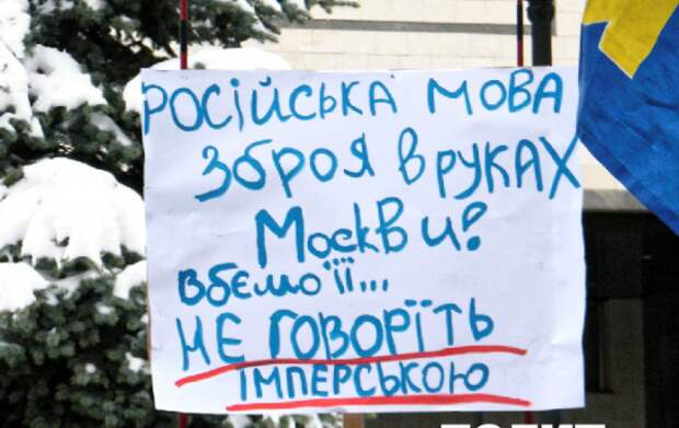 Митинг в Киеве: Мы должны загнать русский язык в гетто!