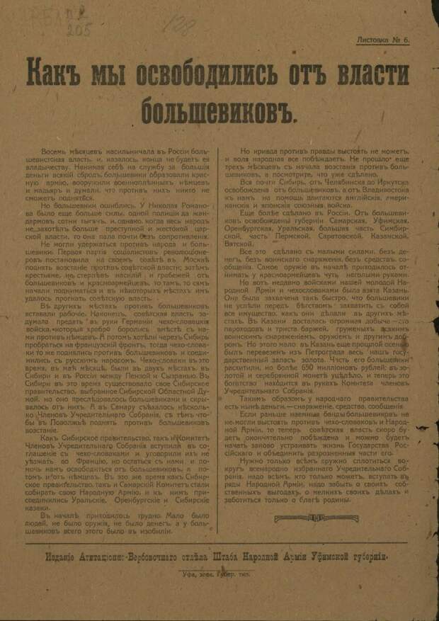 Как мы освободились от власти большевиков Как мы освободились от власти большевиков