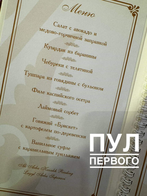 Чем кормят президентов: в сеть попало меню официального приема в Казахстане