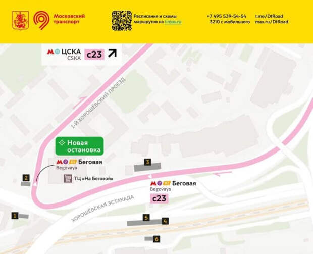 У «Беговой» добавится автобусная остановка, в Восточном Дегунине их переименуют