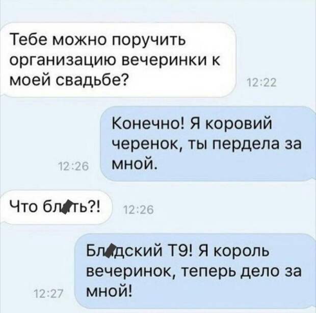 Автозамена жжёт без устали