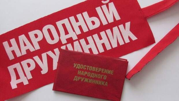 Народная дружина. Фото из открытого источника