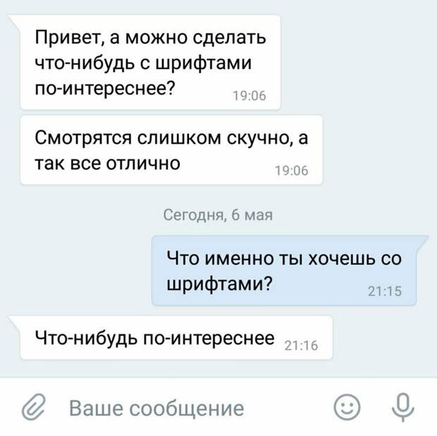 Безупречный результат за минимальную оплату, или как дизайнеры "воюют" с заказчиками Безупречный результат за минимальную оплату, или как дизайнеры "воюют" с заказчиками дизайнер, заказчик, прикол, фрилансер, юмор