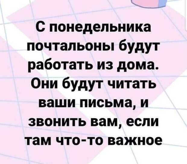 Тот самый анекдот про почтальонов Тот самый анекдот про почтальонов