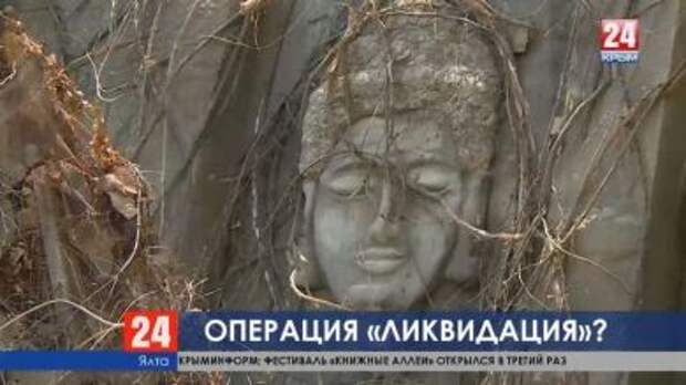 Операция ликвидировать