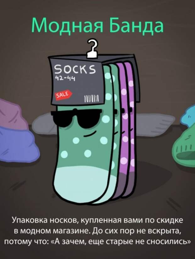 Дырявый Джо и другие, или Типы твоих носков
