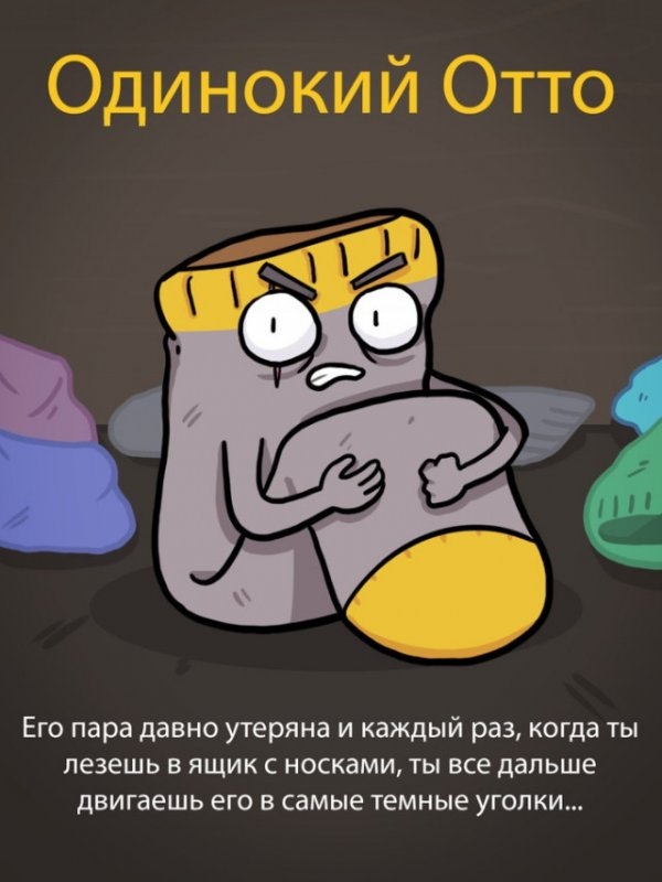 Дырявый Джо и другие, или Типы твоих носков