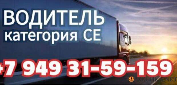Водитель СЕ в Макеевке - 120 000 руб
