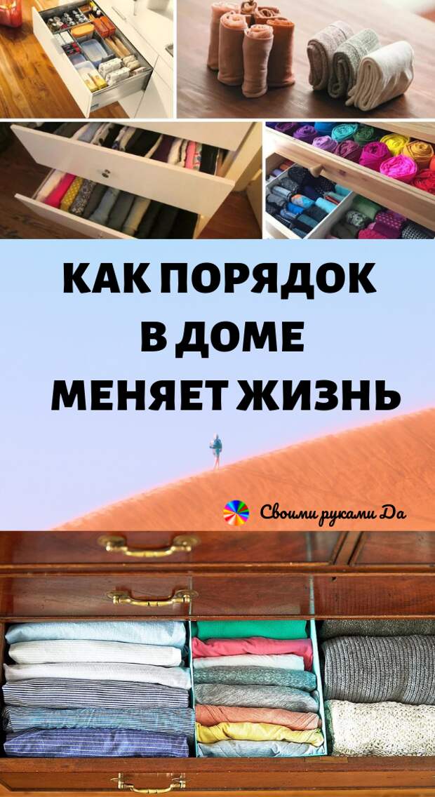 Может ли уборка в доме чудесным образом изменить жизнь? Японский эксперт по наведению порядка Мари Кондо обещает: если Вы готовы к большим переменам, результатом уборки станет настоящее чудо!
