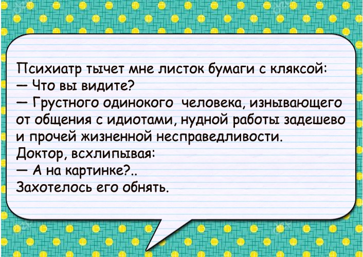 Помните, только три вида людей скажут вам правду: дети, пьяные, люди в гневе Помните, только три вида людей скажут вам правду: дети, пьяные, люди в гневе препода, случай—, теперь, пожениться, порядке, дорогая, улыбается, жених, выиграл…, всякий, Скажи, состояние, корова, пользу, лошадка, соседкаПроснулась, трезвую, голову, встала, рассадила