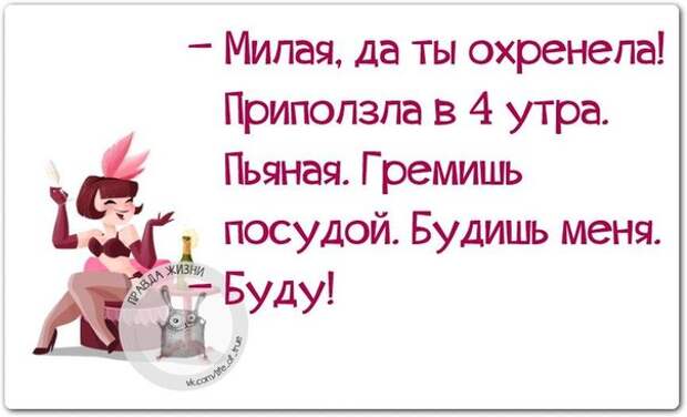 Милай, да ты охренела!