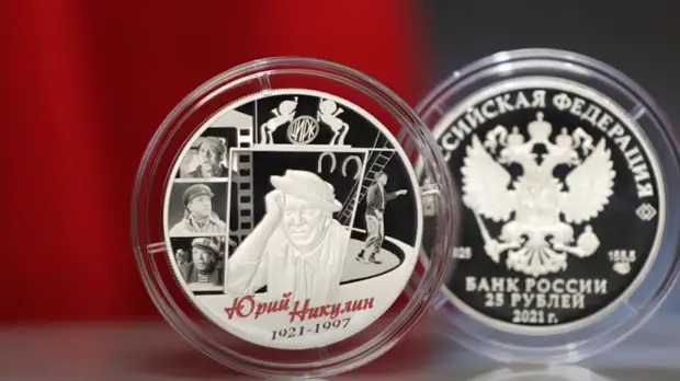 Банк России выпускает памятные монеты в честь Юрия Никулина