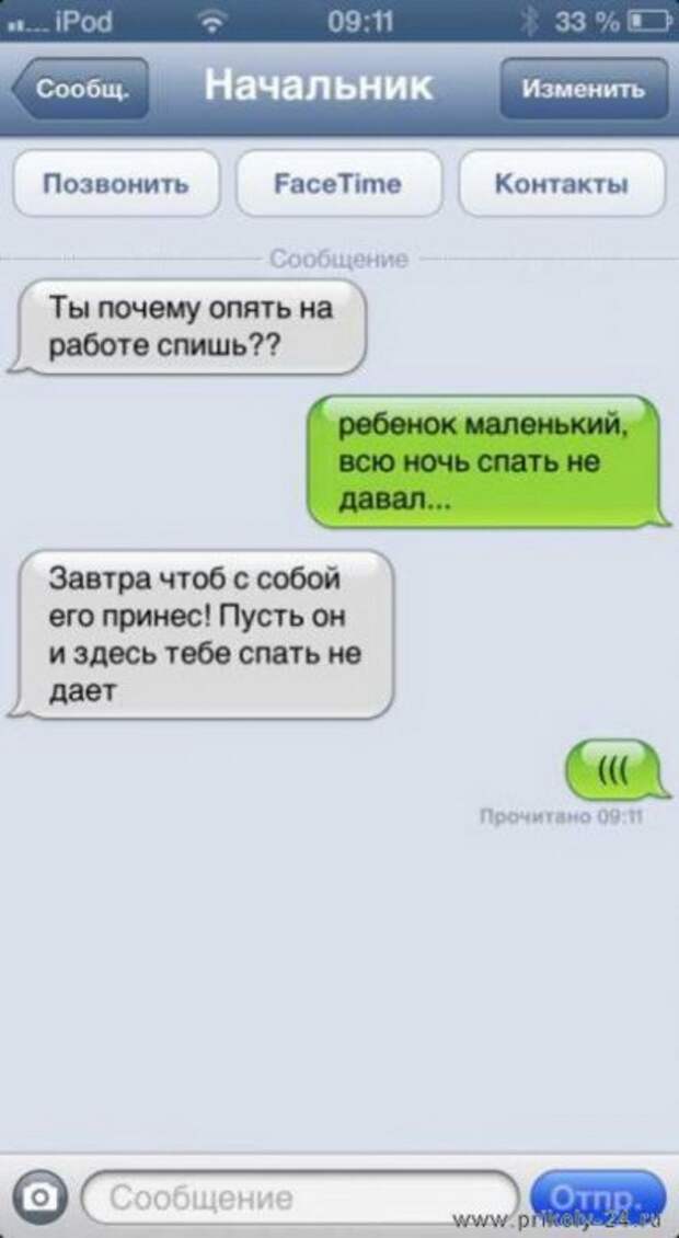 Веселые смс от босса и боссу!