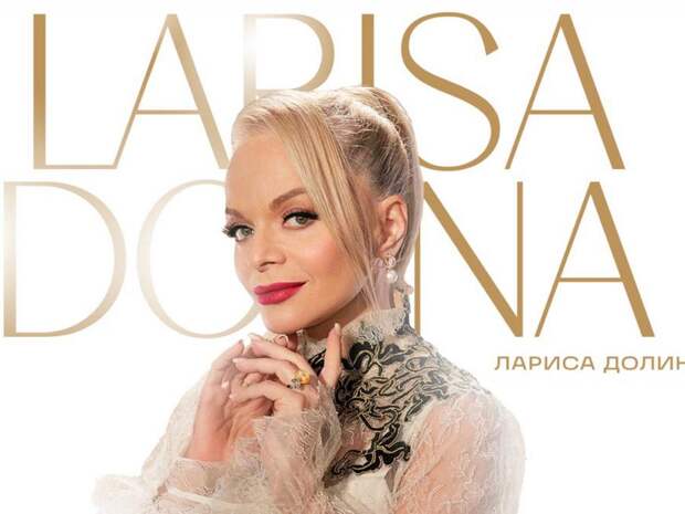 На первый в году концерт Ларисы Долиной продано всего 20% билетов